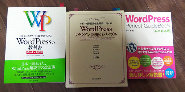 WordPress勉強会